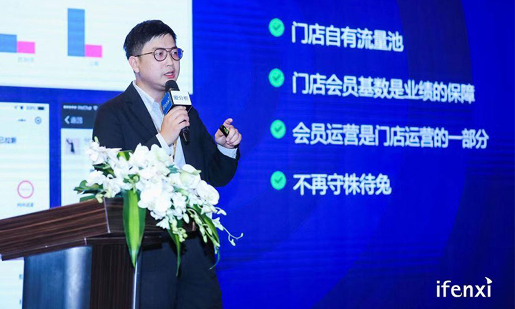 互道陶润堂:构建零售企业数字化基础设施 | 爱分析活动-ifenxi