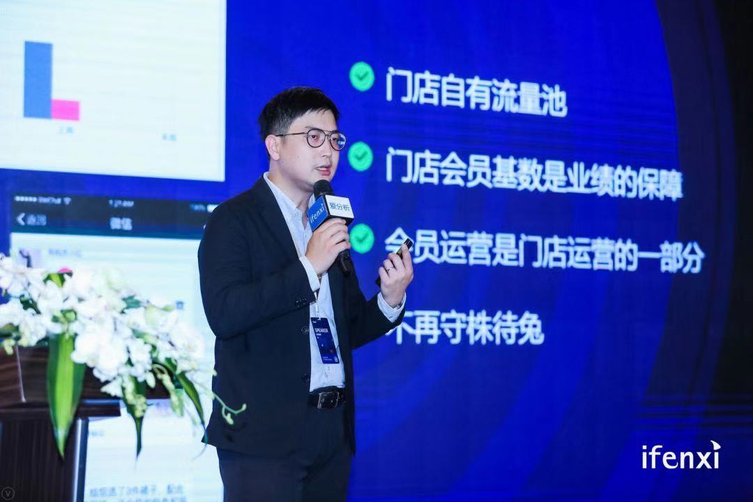 互道陶润堂:构建零售企业数字化基础设施 | 爱分析活动-ifenxi