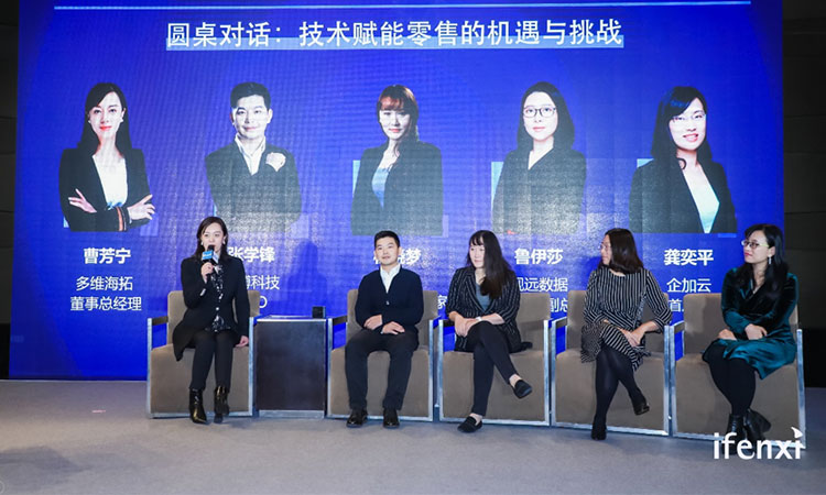 圆桌对话:技术赋能零售的机遇与挑战 | 爱分析活动-ifenxi