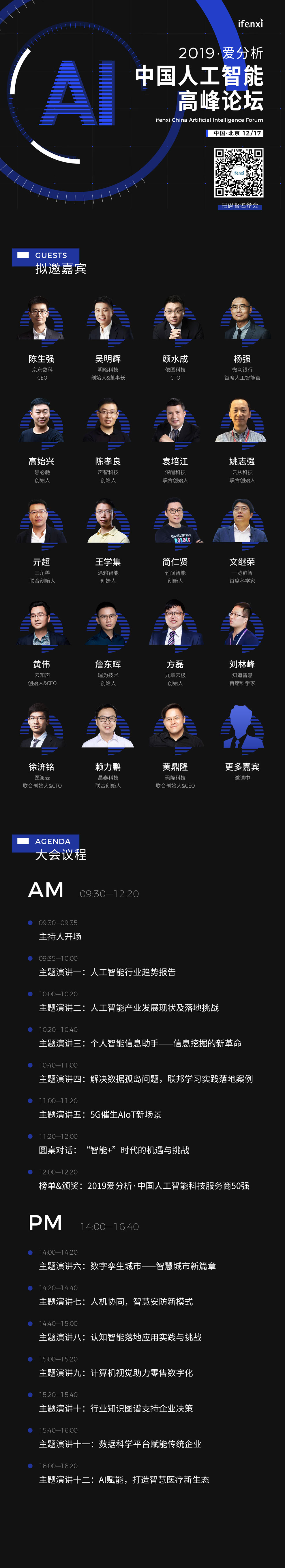 数字化元年到来,探寻人工智能最佳行业实践 | 爱分析活动-爱分析ifenxi