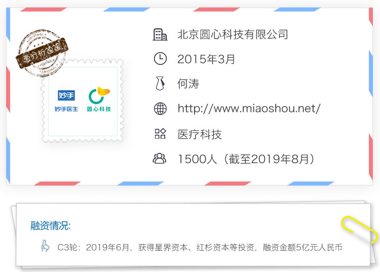 千亿处方外流市场抢滩者,妙手医生打造医药险闭环 | 爱分析调研-ifenxi