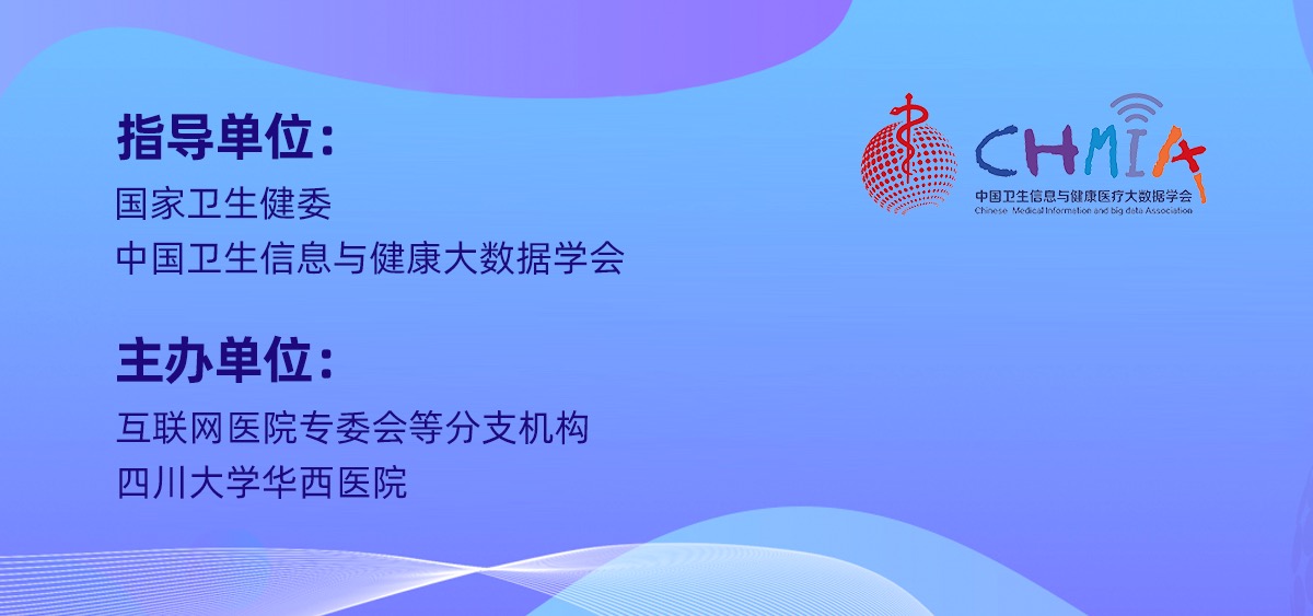 华西医院牵头主办,中国数字健康医疗大会即将开启-ifenxi