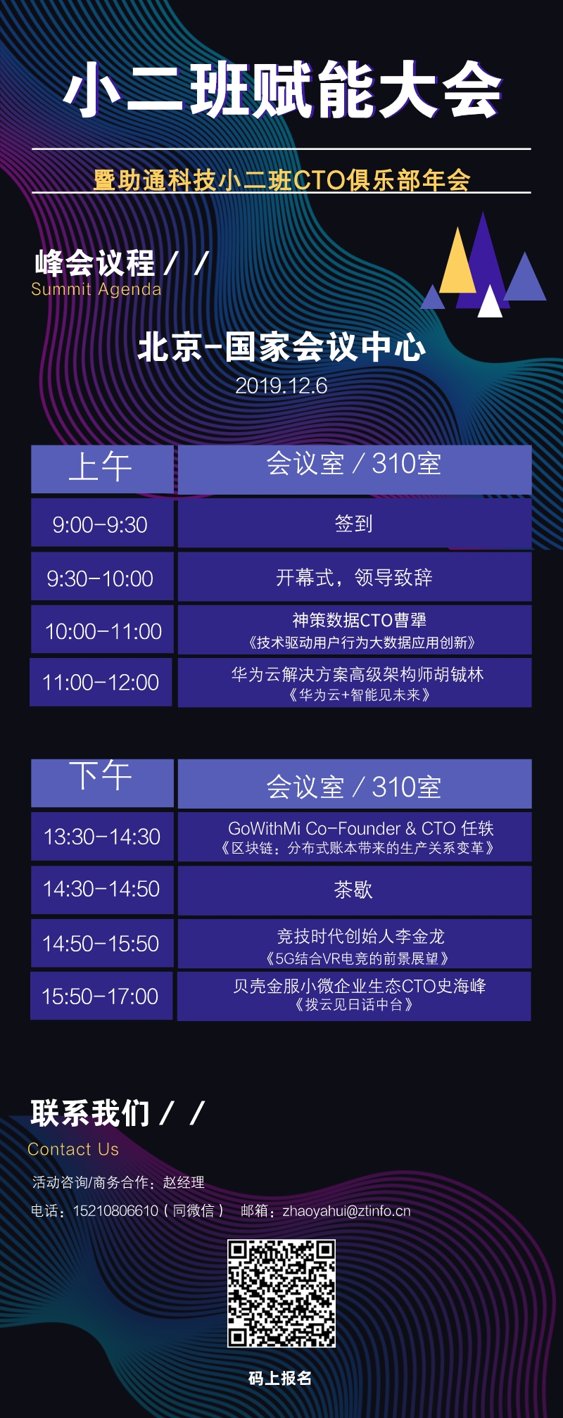 CTO赋能大会暨小二班CTO俱乐部年会将于12月6日在京召开-ifenxi