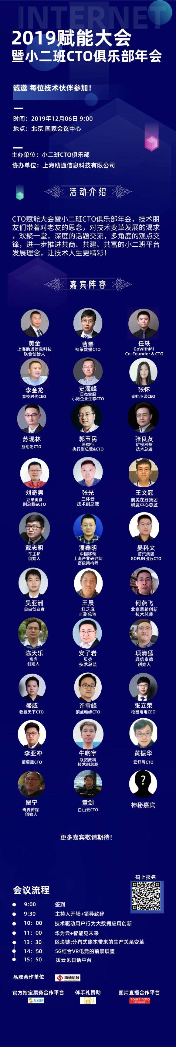 CTO赋能大会暨小二班CTO俱乐部年会将于12月6日在京召开-ifenxi