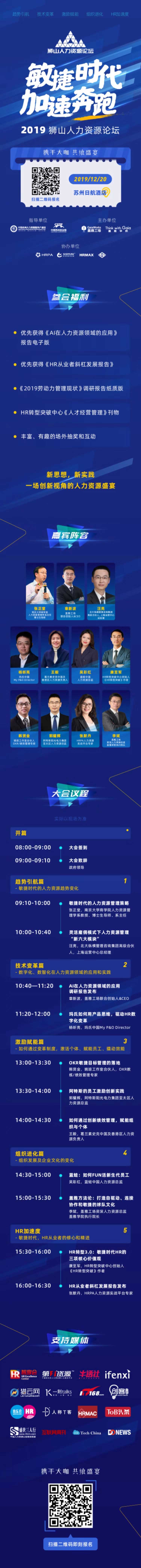 一场纯正的思想盛宴| 2019狮山人力资源论坛圆满落幕-爱分析ifenxi