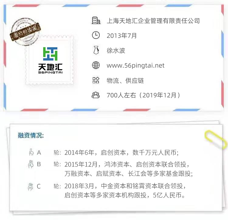 万亿公路货运市场,看天地汇如何“拼”出效率 | 爱分析调研-爱分析ifenxi