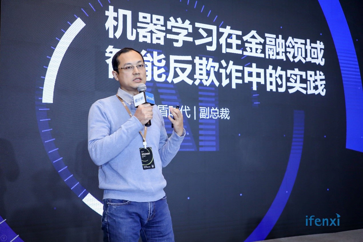 芯盾时代蔡准:机器学习在金融领域智能反欺诈中的实践 | 爱分析活动-爱分析ifenxi
