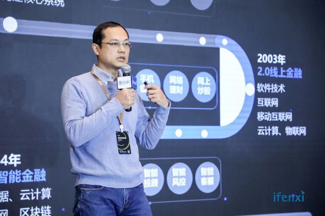 芯盾时代蔡准:机器学习在金融领域智能反欺诈中的实践 | 爱分析活动-爱分析ifenxi
