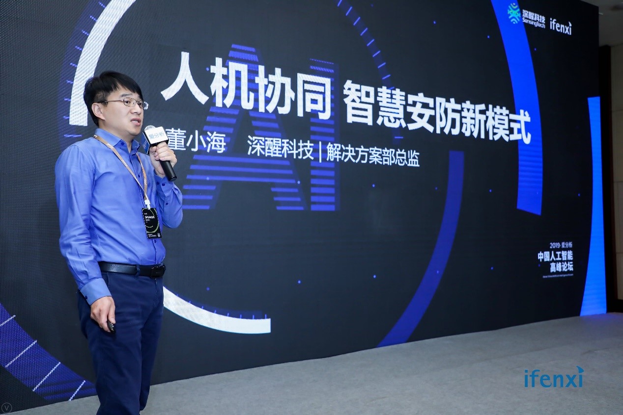 深醒科技董小海:智慧公安正经历智能化演进 | 爱分析活动-爱分析ifenxi