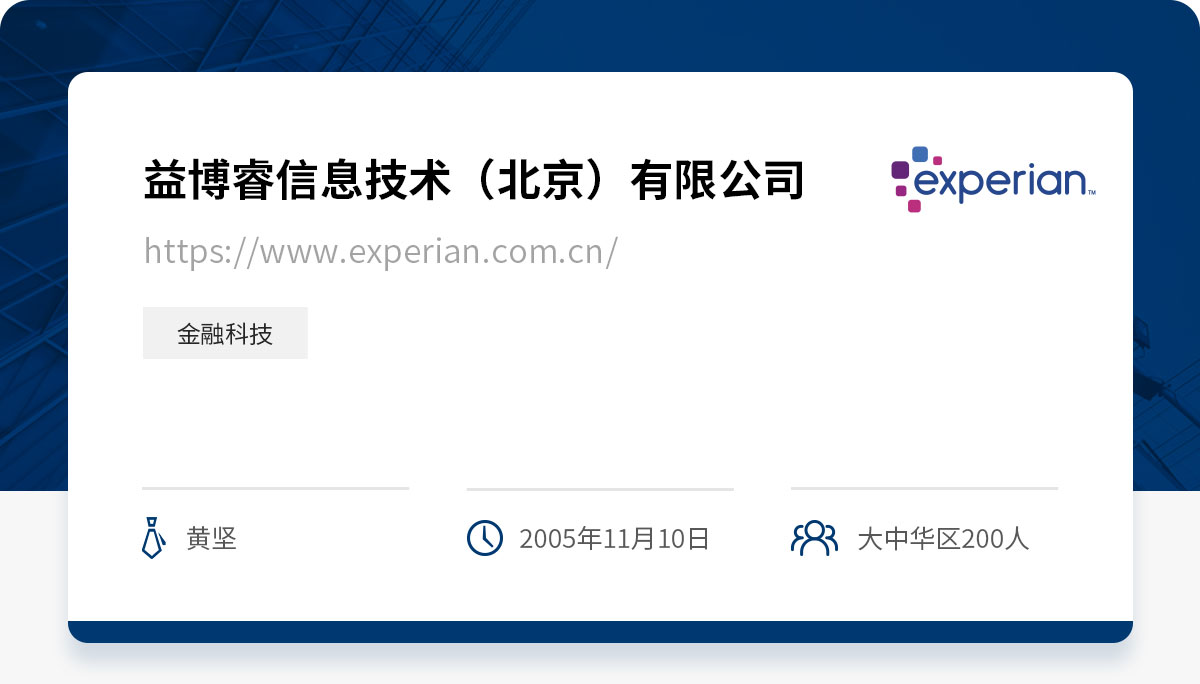 这家央行备案的外资征信巨头,如何用金融科技赋能征信? | 爱分析访谈-爱分析ifenxi