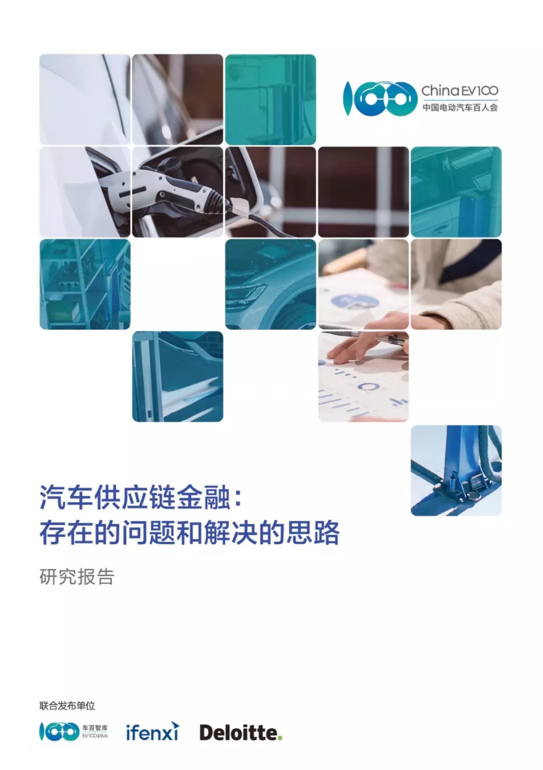 汽车供应链金融:存在的问题和解决的思路 | 爱分析报告-爱分析ifenxi