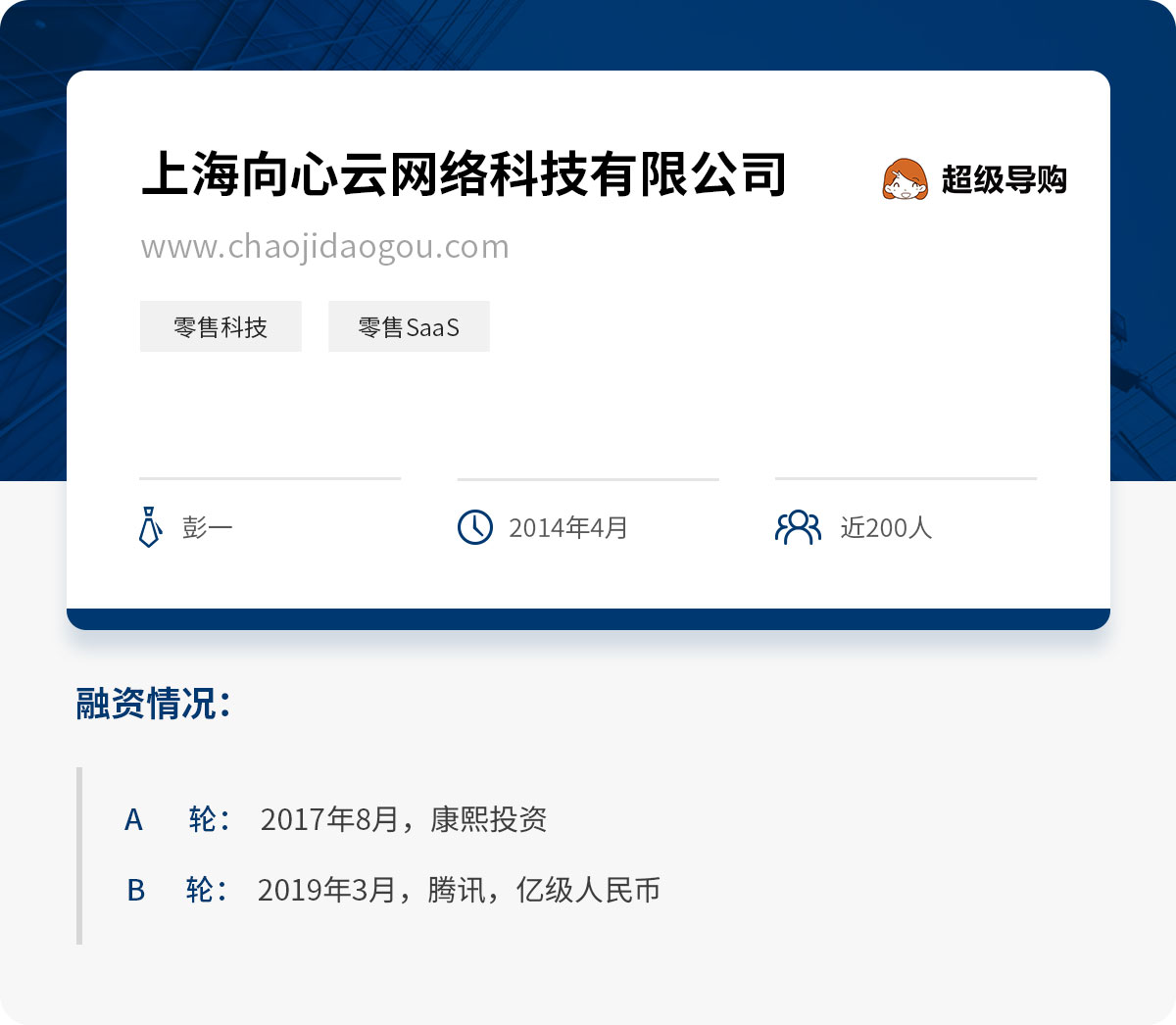 腾讯和企业微信加持,向心云如何打造“超级导购”? | 爱分析调研-爱分析ifenxi