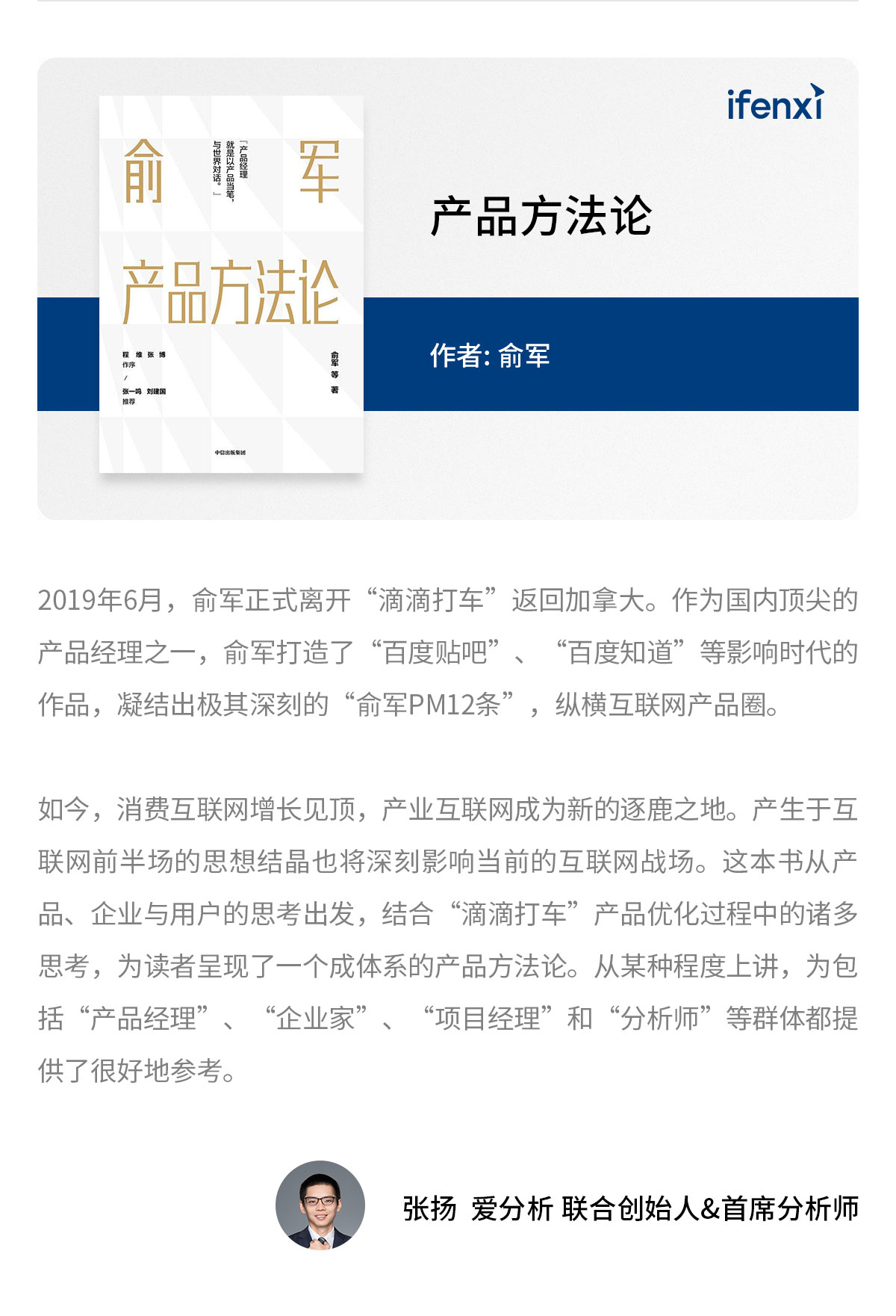 新春书单:来自分析师的新年祝福-爱分析ifenxi