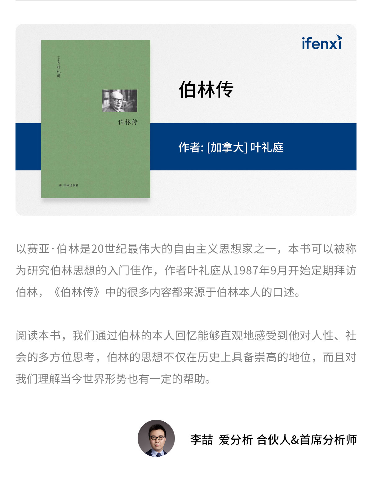 新春书单:来自分析师的新年祝福-爱分析ifenxi