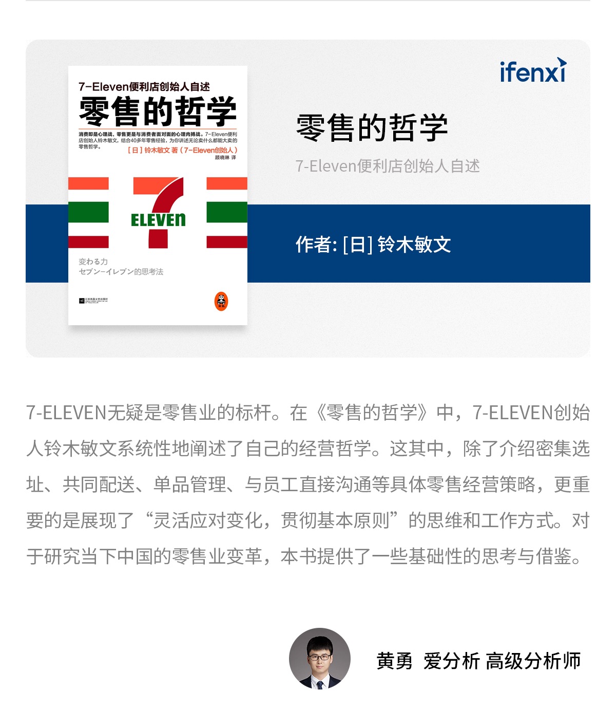 新春书单:来自分析师的新年祝福-爱分析ifenxi