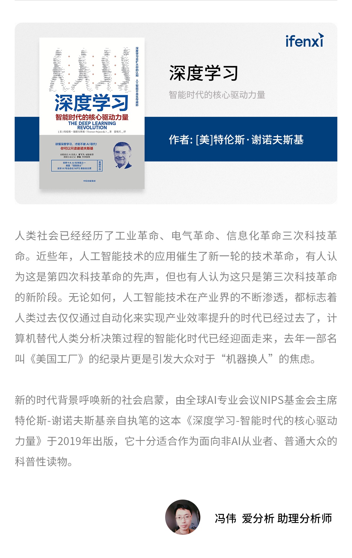 新春书单:来自分析师的新年祝福-爱分析ifenxi