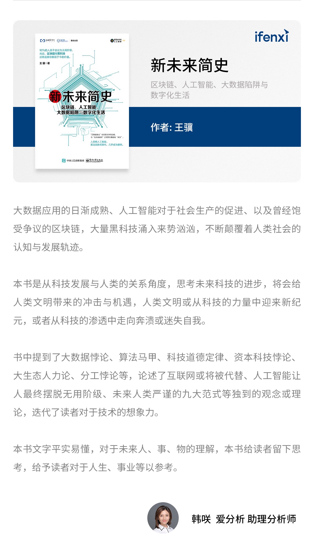 新春书单:来自分析师的新年祝福-爱分析ifenxi