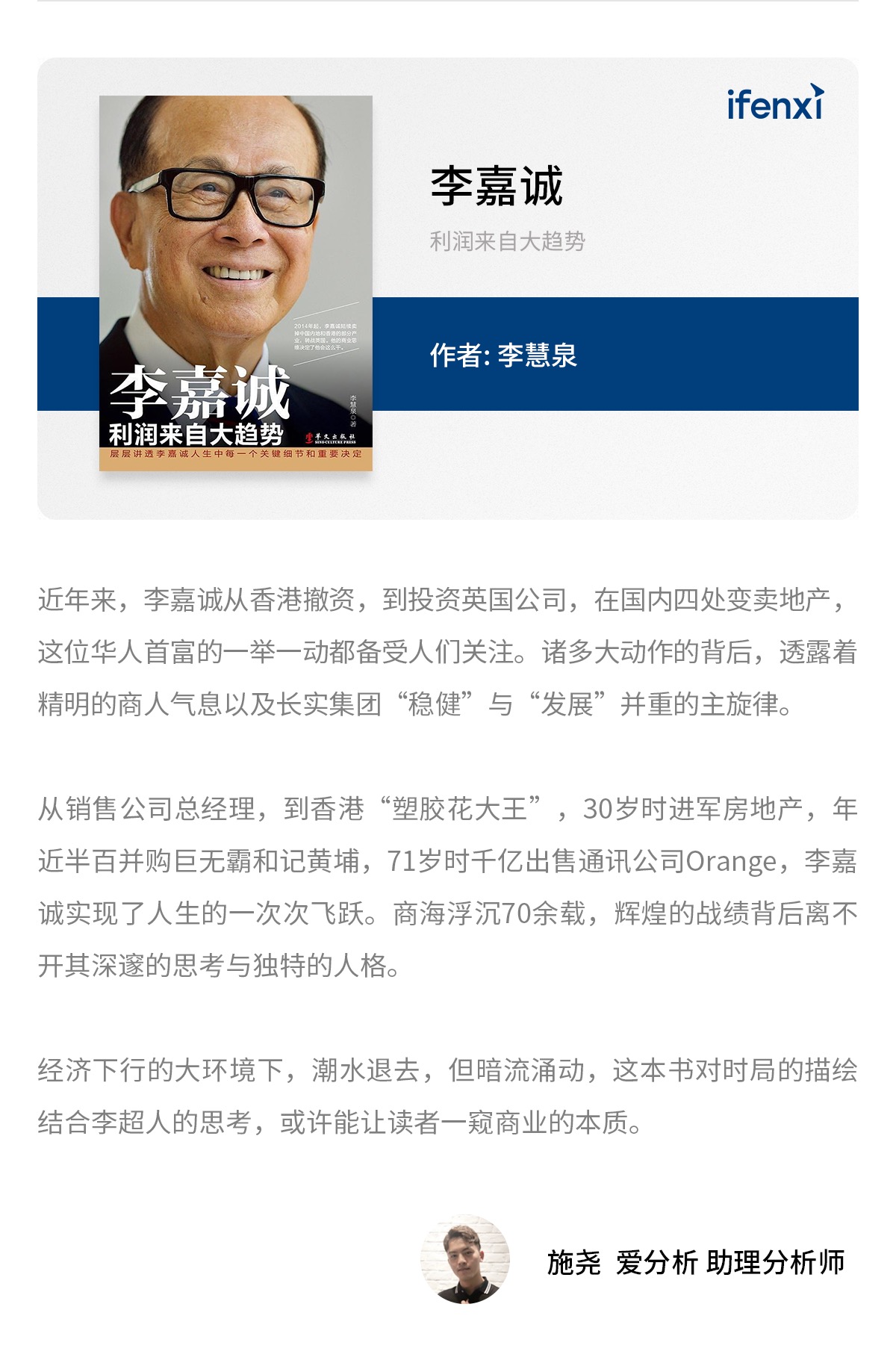 新春书单:来自分析师的新年祝福-爱分析ifenxi