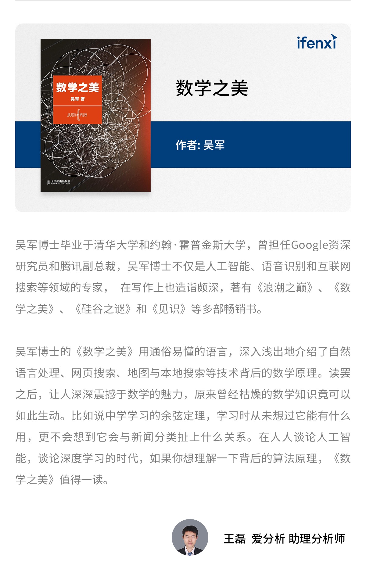 新春书单:来自分析师的新年祝福-爱分析ifenxi
