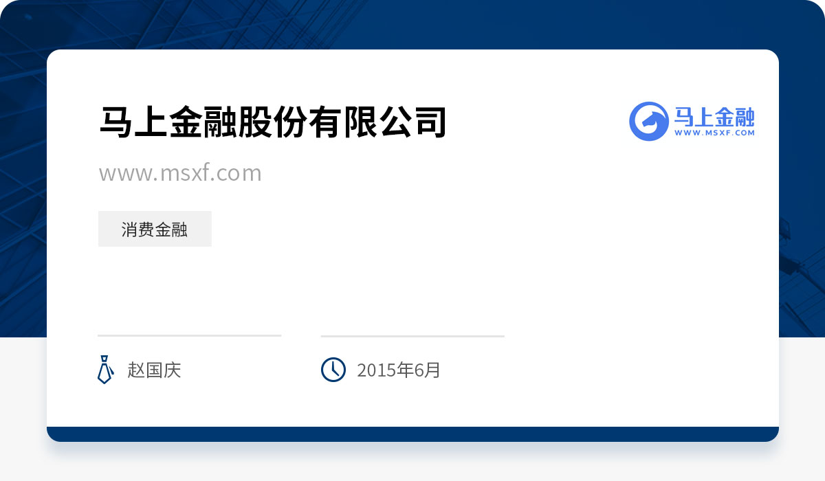 马上金融赵国庆:疫情对消费金融的影响与应对 | 爱分析访谈-爱分析ifenxi