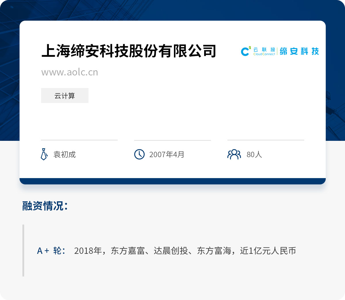 疫情当下,缔安科技“云联接”助力企业远程办公 | 爱分析访谈-爱分析ifenxi
