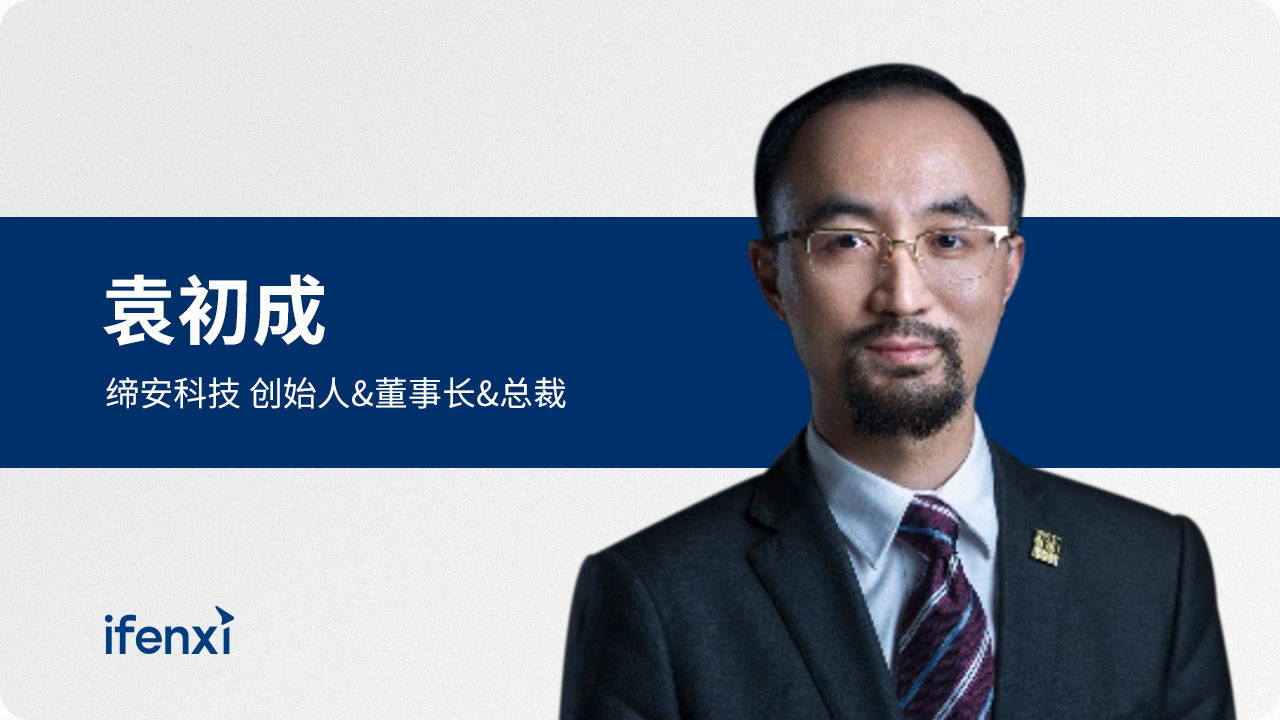 疫情当下,缔安科技“云联接”助力企业远程办公 | 爱分析访谈-爱分析ifenxi
