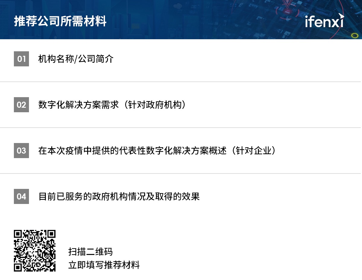 数字化战“疫”,挖掘2020年数字政府先锋力量 | 案例征集-爱分析ifenxi