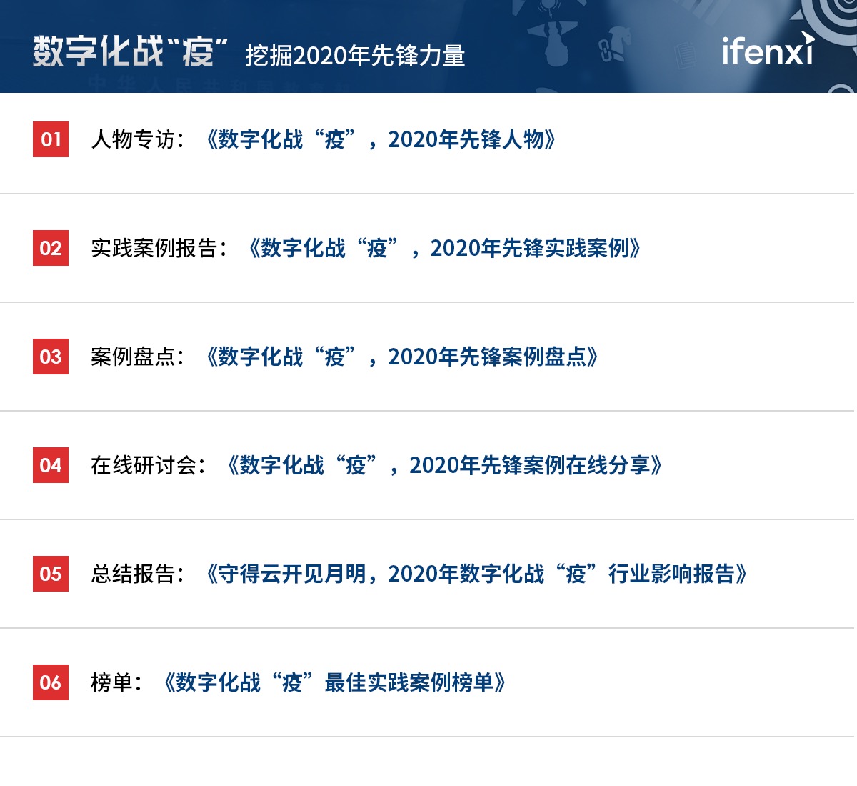 数字化战“疫”,挖掘2020年教育先锋力量 | 案例征集-爱分析ifenxi