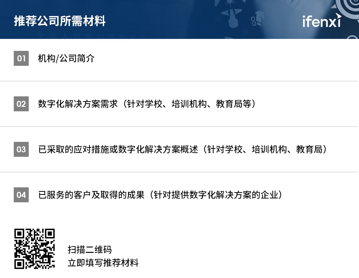 数字化战“疫”,挖掘2020年教育先锋力量 | 案例征集-爱分析ifenxi