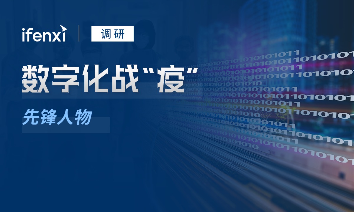 容联云通讯熊谢刚:战“疫”当下,云通讯行业的机遇与挑战 | 先锋人物-爱分析ifenxi