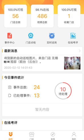 用AI·爱抗“疫” 门店在行动-爱分析ifenxi