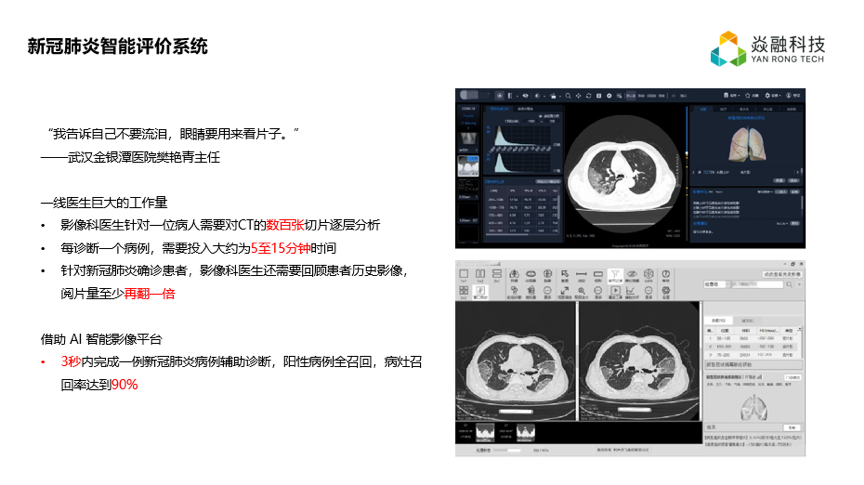 焱融科技产品总监黎俊鸿:疫情背后的AI,AI背后的存储-爱分析ifenxi