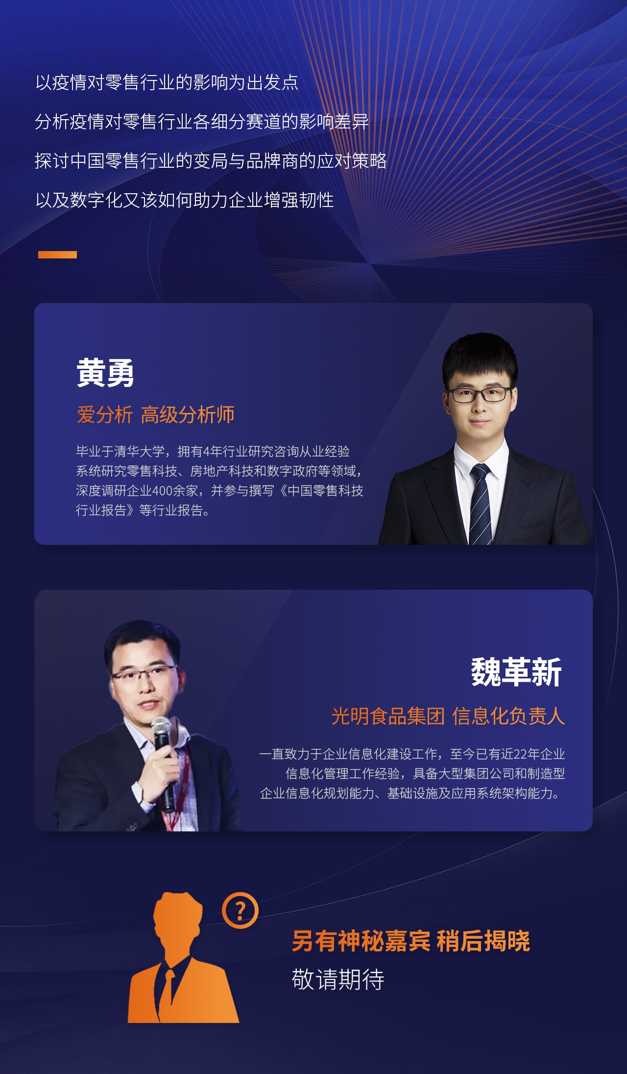 直播预告:后疫情时代,品牌商的数字化应对策略与实践 | 爱分析活动-爱分析ifenxi