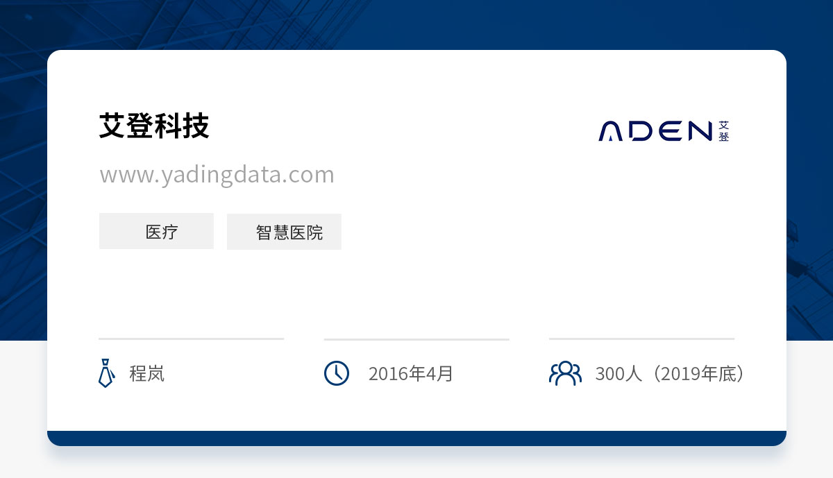 溯源病案编码根本问题，艾登科技赋能3000+医院DRG改革 | 爱分析调研-爱分析ifenxi